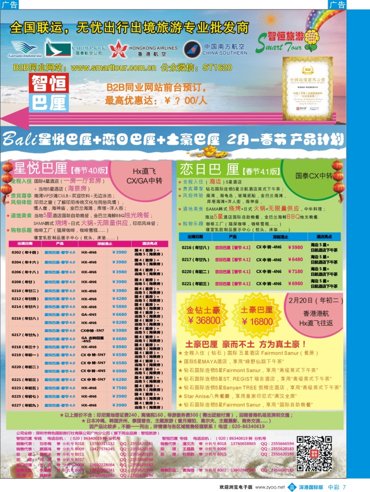 b中彩007  【智恒旅游】-巴厘岛最新出团计划 