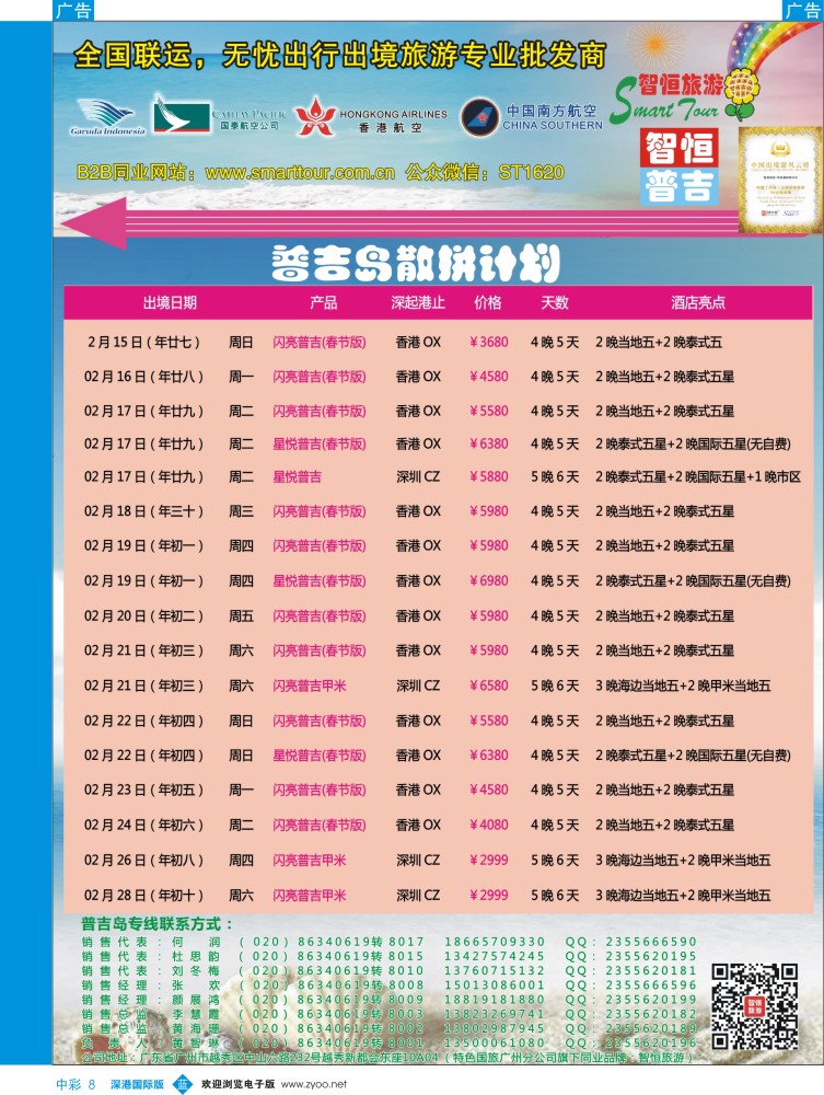 b中彩008  【智恒旅游】-普吉岛春节计划 