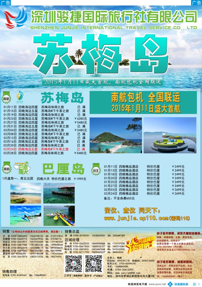 b彩001  深圳骏捷国旅--巴厘岛1-2月巴厘岛出团计划（南航全国联运） 