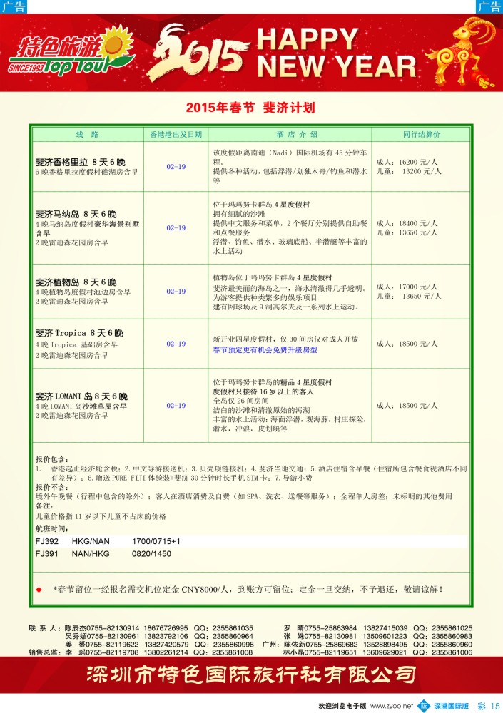 b彩015  特色旅游—南太海岛、澳新2015年春节出团计划 