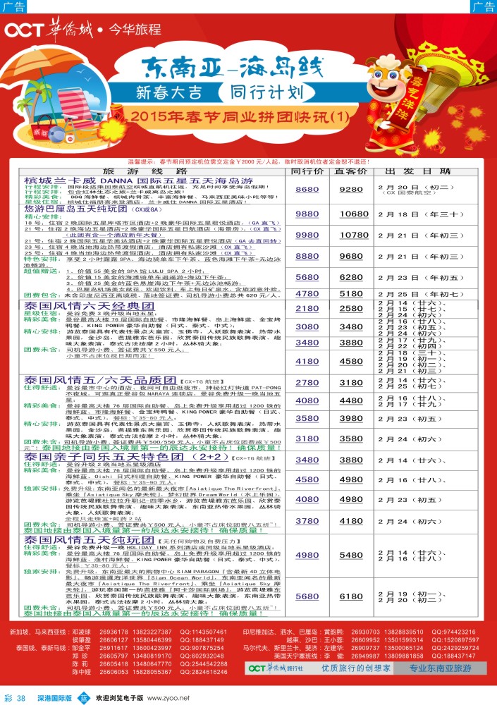 b彩038  今华旅程—华侨城东南亚海岛春节计划 