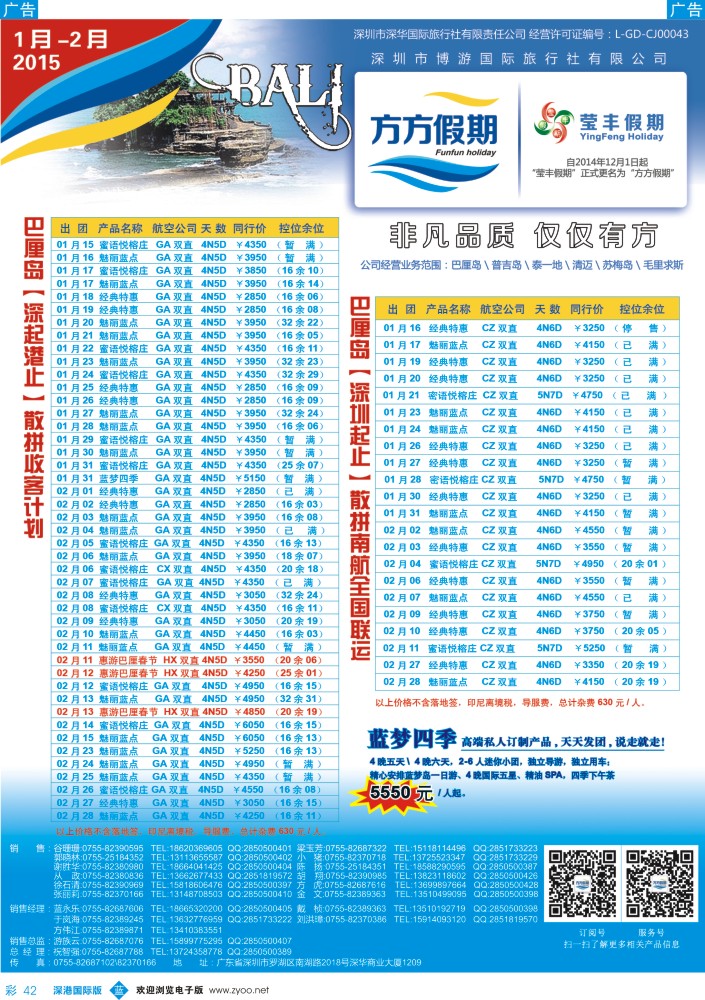 b彩042  博游国旅-莹丰假期（方方假期）：巴厘岛1-2月计划 