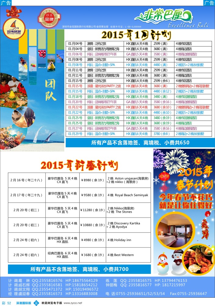 b彩052  迎海旅游—非常巴厘1-2月、春节同行计划 