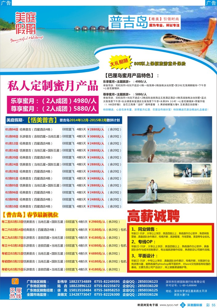 b彩055  美庭假期【恬美普吉】全国同业散拼计划  