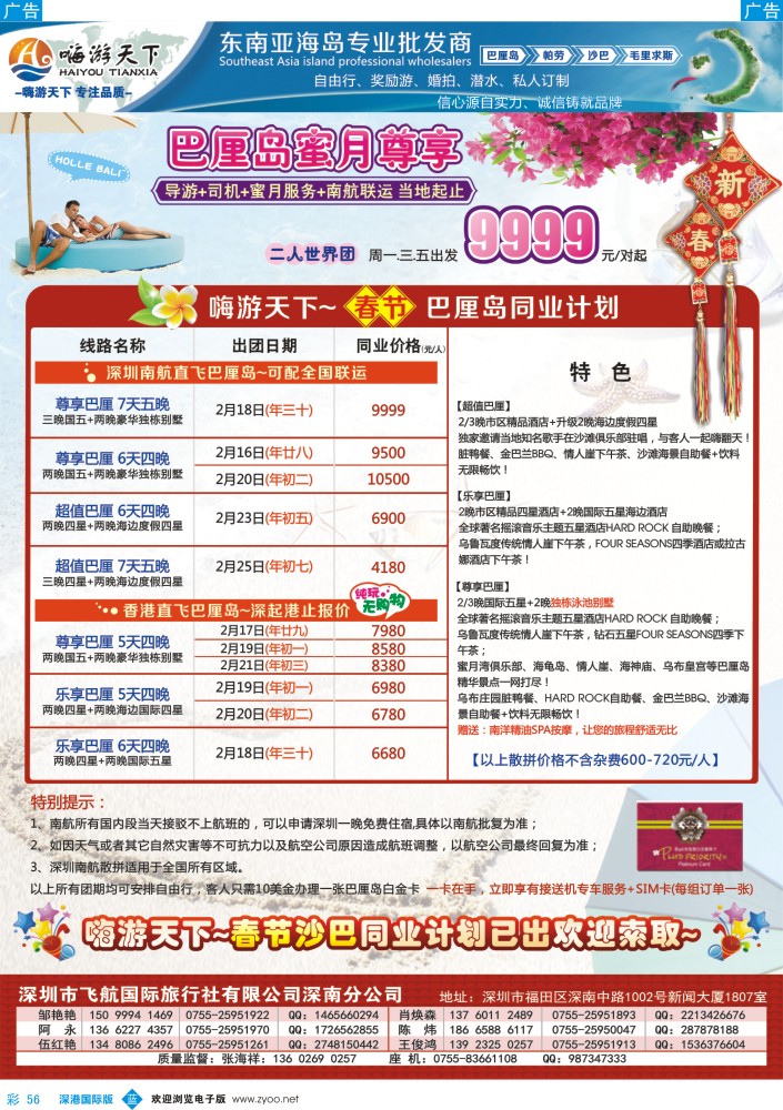 b彩056  嗨游天下南航联运巴厘岛，沙巴同业计划 
