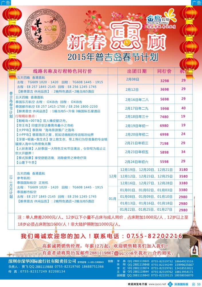 b彩059  金盛假期-普吉春节同行计划 