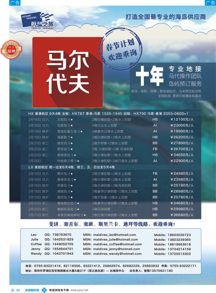 b彩066  【蔚蓝之旅】--马尔代夫（切位商） 
