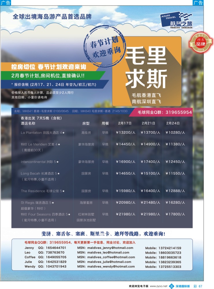 b彩067  【蔚蓝之旅】--毛里求斯（切位商） 
