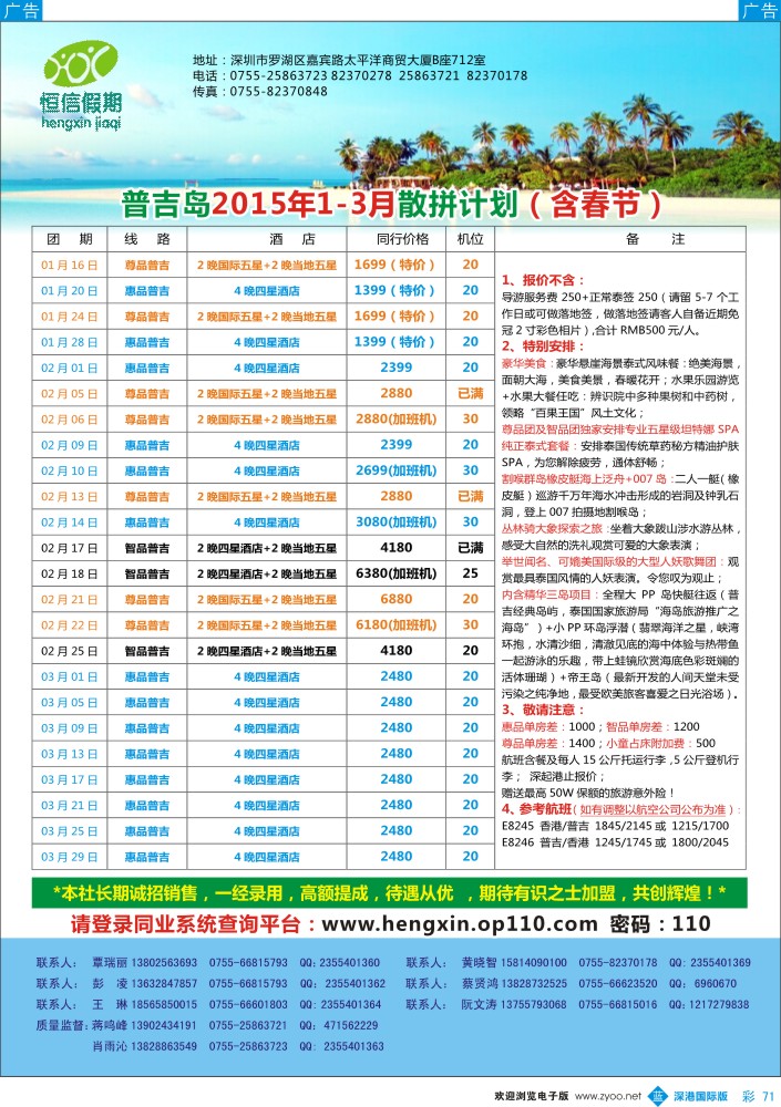 b彩071  恒信假期—普吉岛暑期2015年1月底-3月（含春节）散拼计划！ 