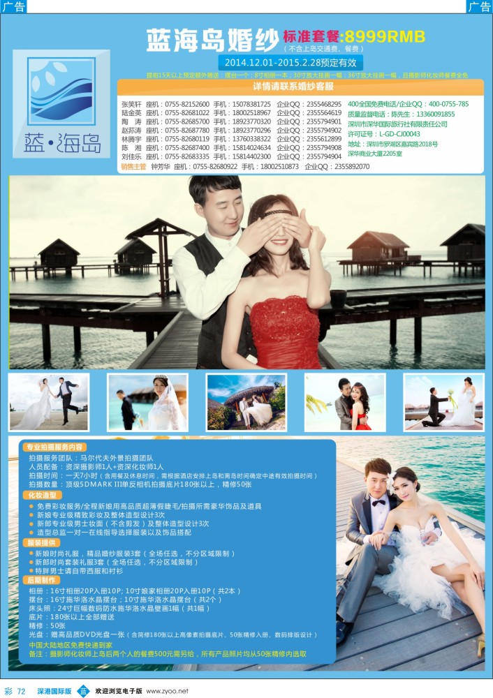 b彩072  蓝海岛—马尔代夫蜜月浪漫婚纱自由行 