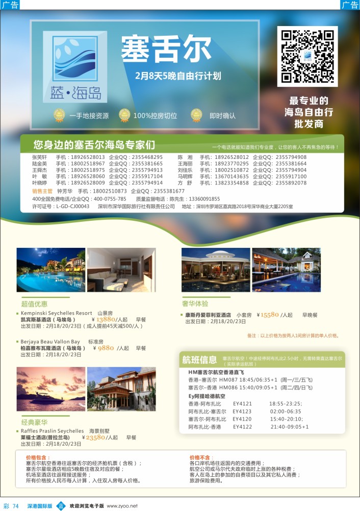 b彩074  蓝海岛-塞舌尔1-2月出团计划 