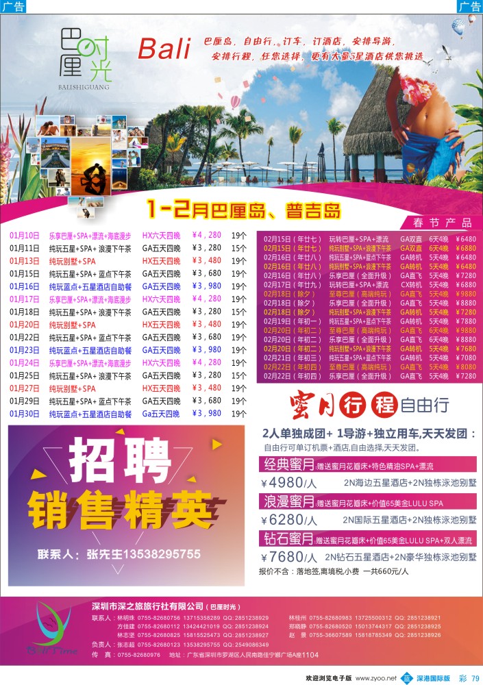 b彩079  巴厘时光-专业巴厘岛1月-春节同行计划 