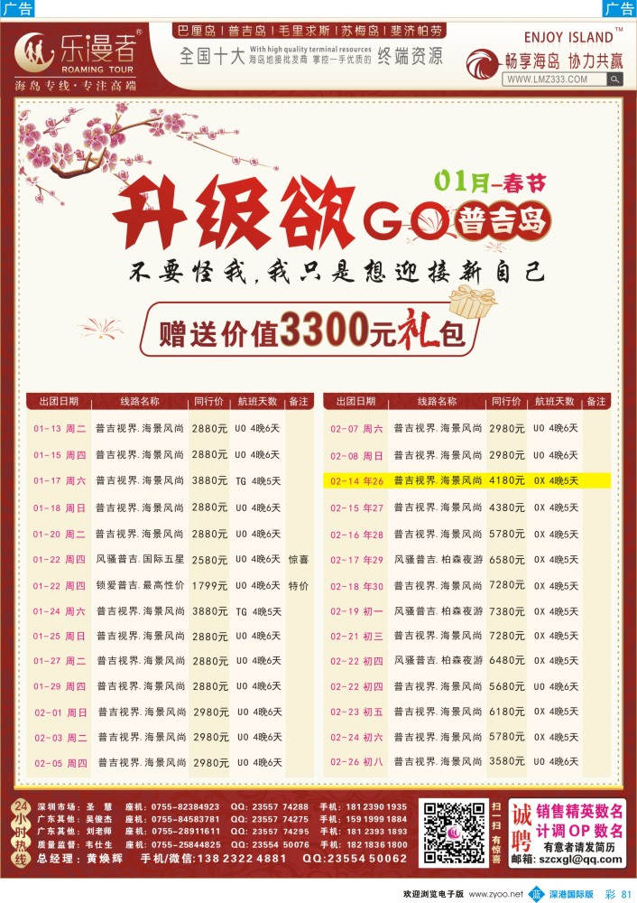b彩081  乐漫者【毛里求斯专业地接】全国联运（春节） 