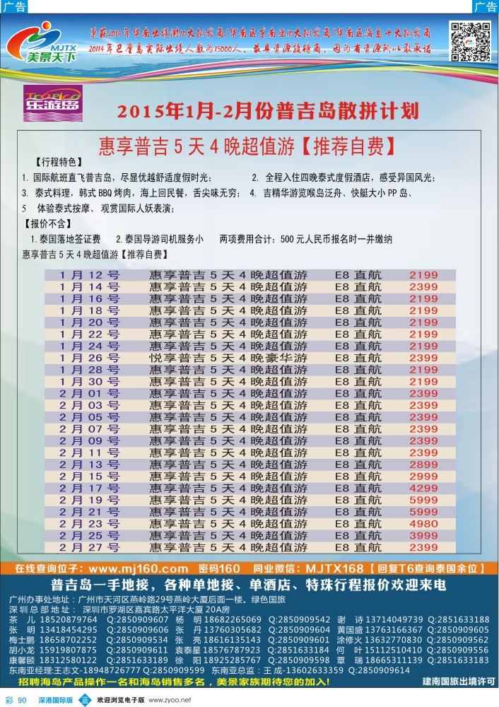 b彩090  美景天下：普吉岛最新散拼计划 