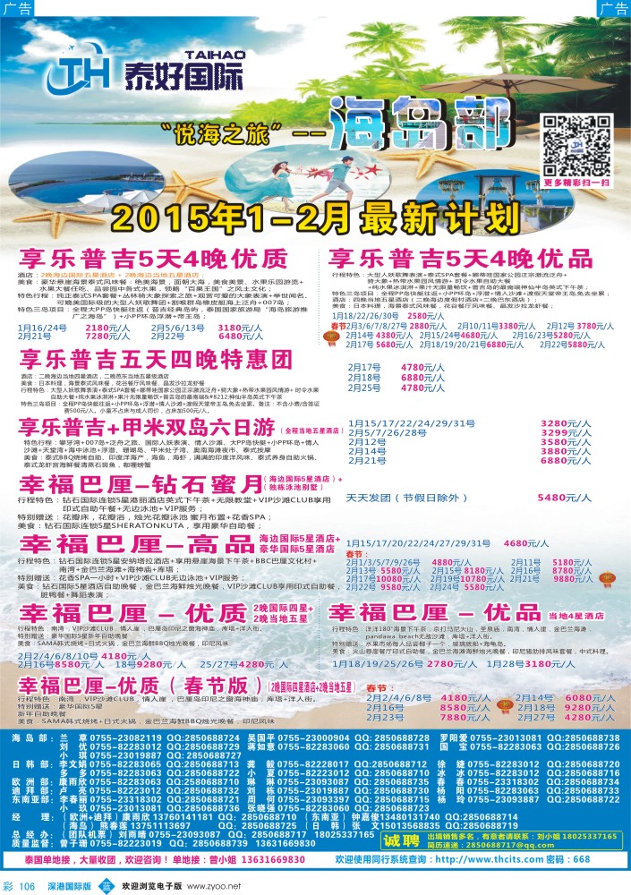 b彩106  泰好国际-“悦海之旅”海岛部（普吉／巴厘岛）计划 
