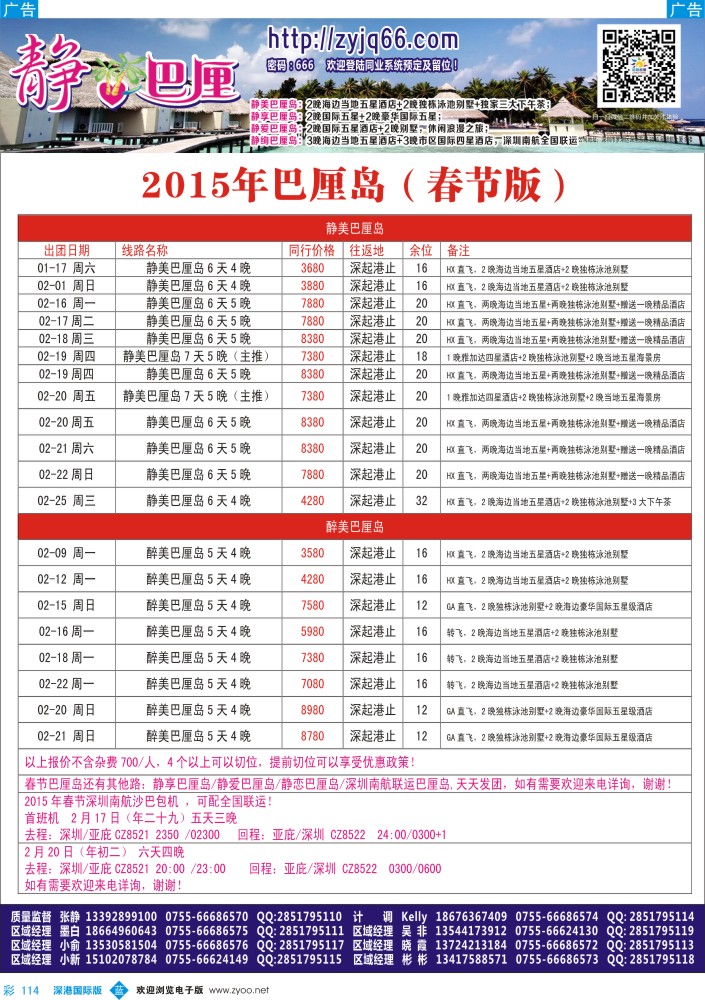 b彩114  昭阳假期—巴厘岛、普吉岛、海岛批发商 
