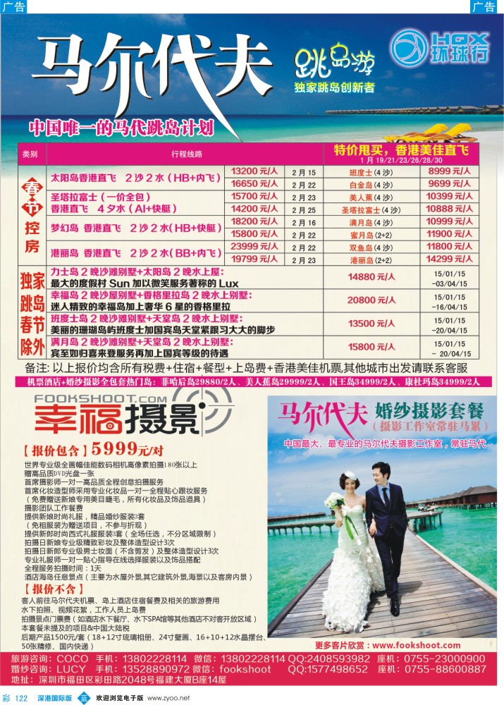b彩122  环球行马尔代夫独家跳岛计划-马尔代夫婚纱工作室  