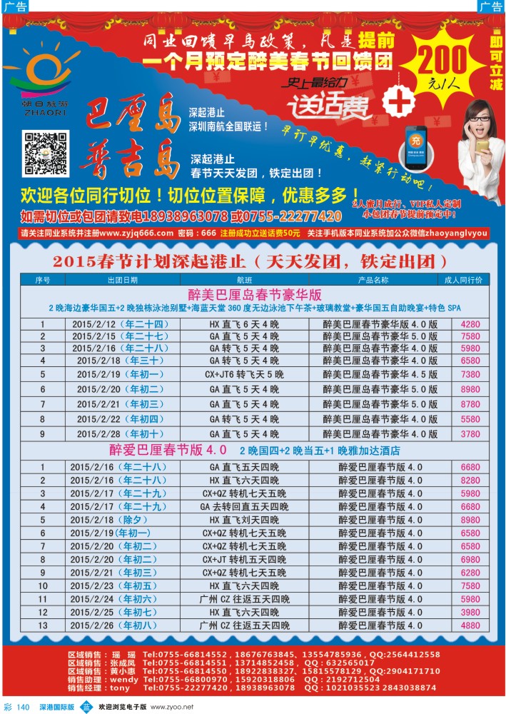 b彩140  朝日旅游-巴厘岛、普吉岛春节特价计划 