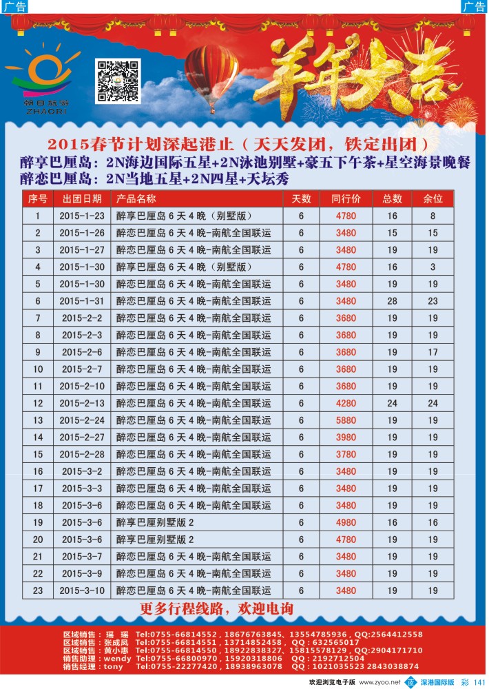 b彩141  朝日旅游-巴厘岛、普吉岛春节特价计划 