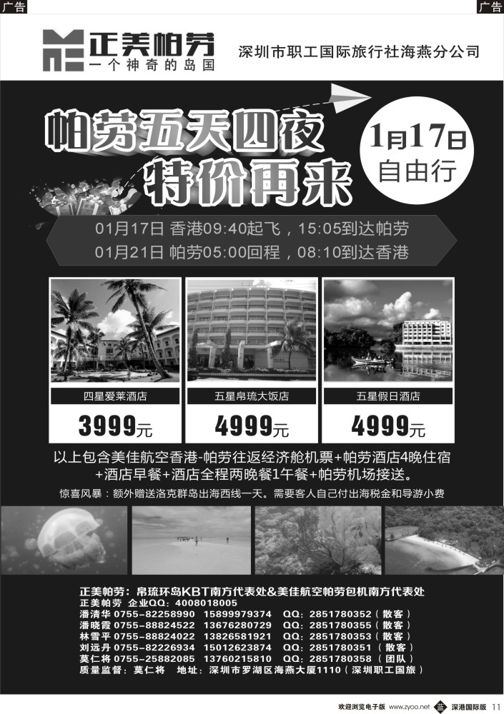 b黑011  正美帕劳 