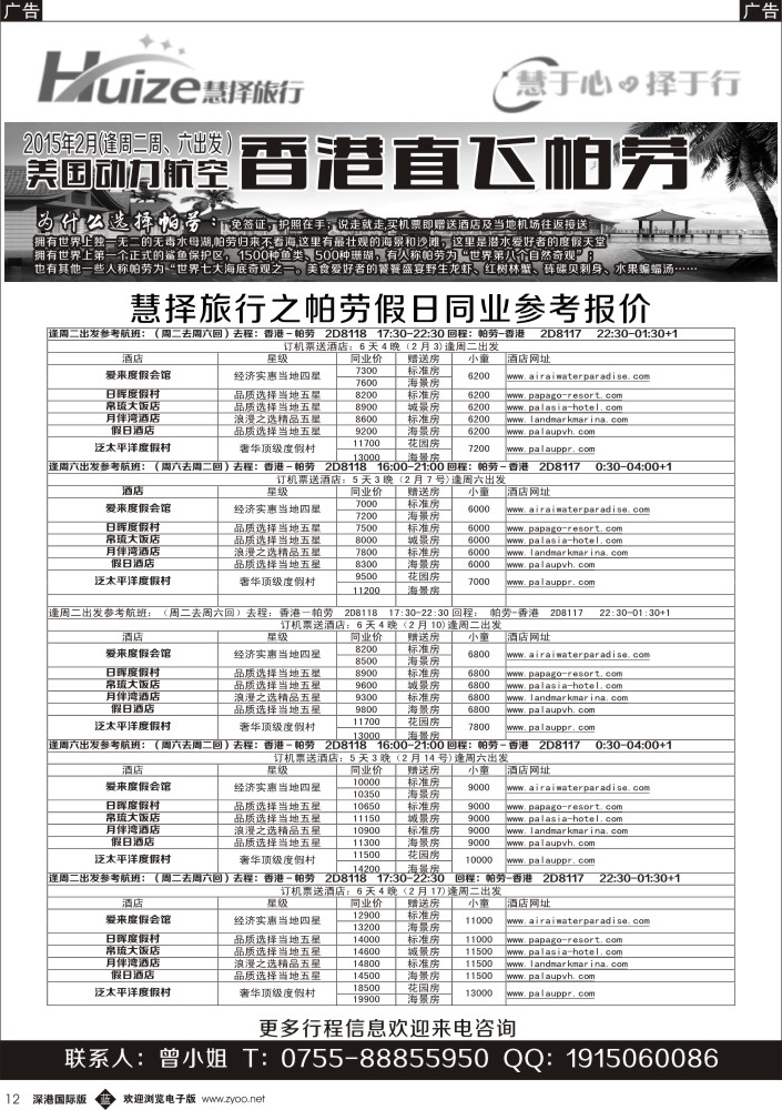 b黑012  帕劳最新计划——慧择旅行