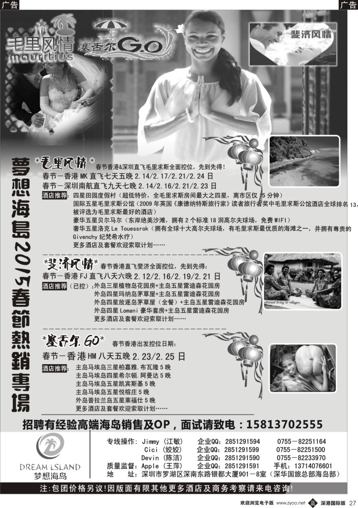 b黑027  ×梦想海岛×－斐济／毛里求斯／塞舌尔春节控位控房 