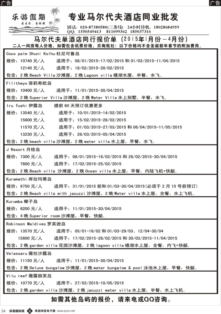 b黑034  马尔代夫自由行专线-乐游假期