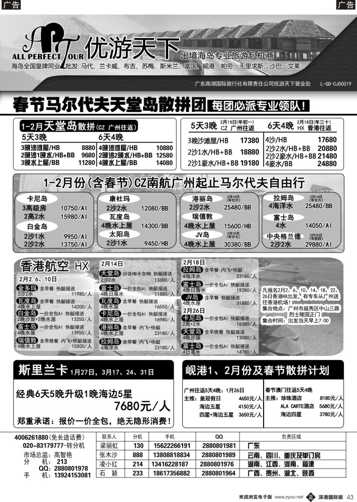 b黑043  优游天下-马尔代夫，帕劳