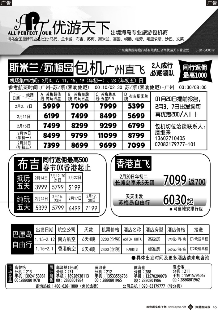 b黑045  优游天下-千架包机-斯米兰布吉，长滩，巴厘岛