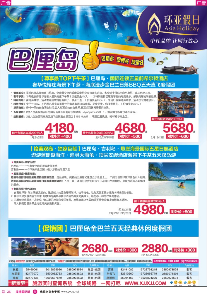 r彩036  新景界-环亚假日巴厘岛计划 