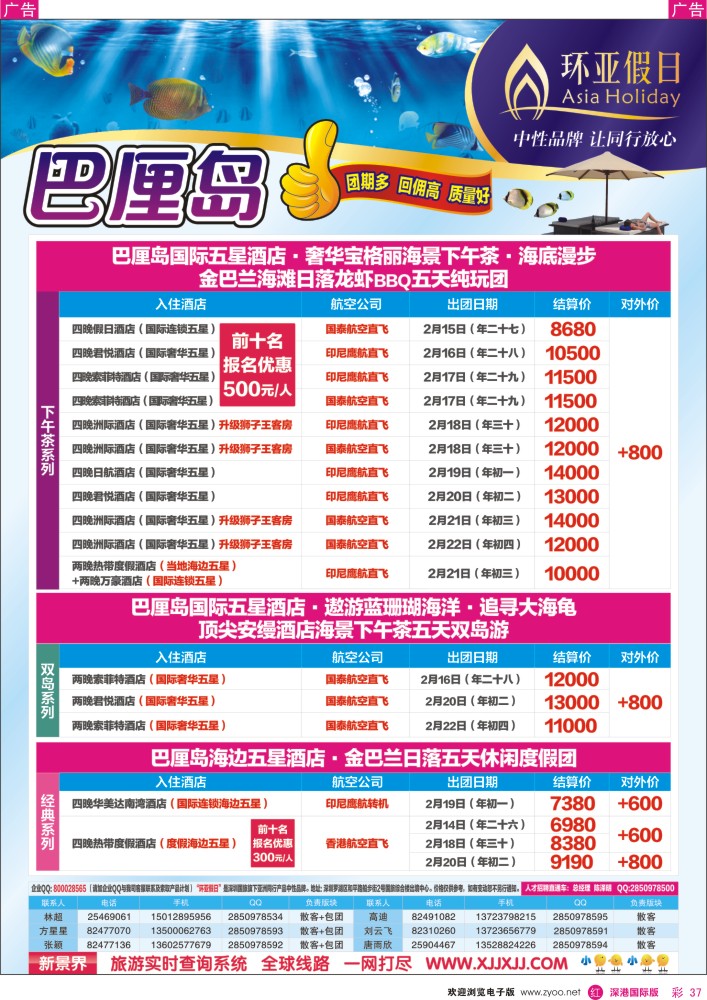 r彩037  新景界-环亚假日巴厘岛计划 