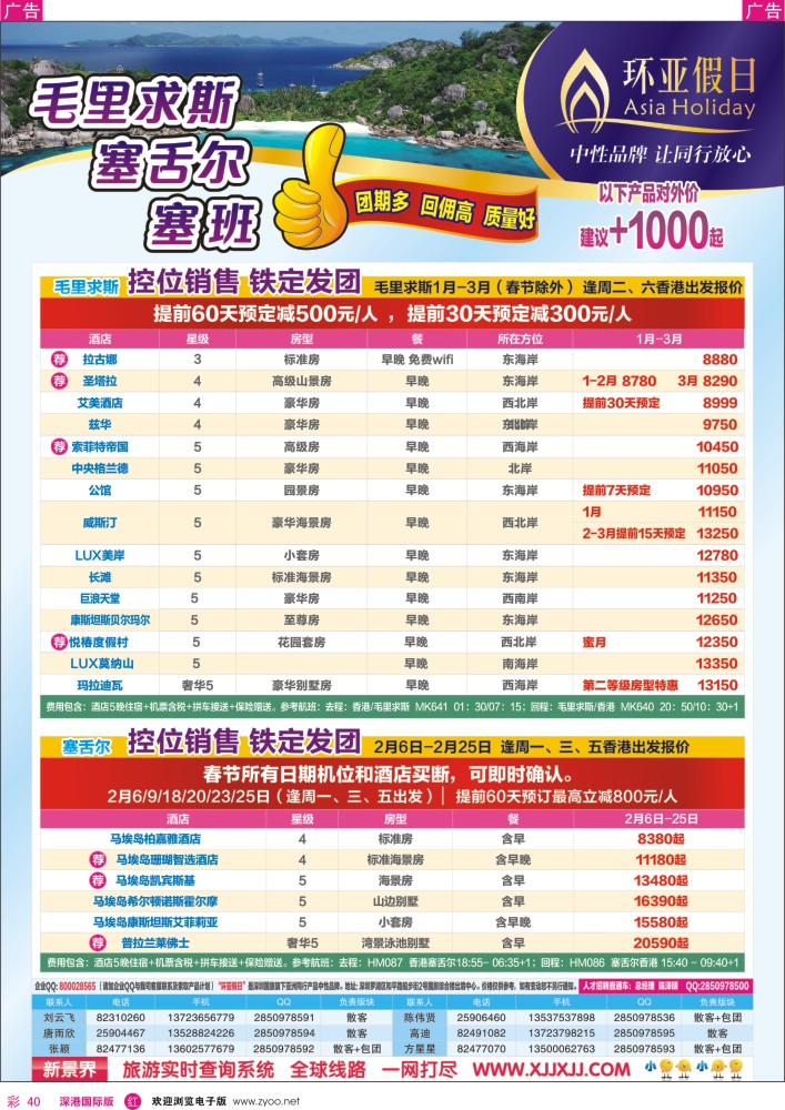r彩040  新景界-环亚假日毛里求斯计划 