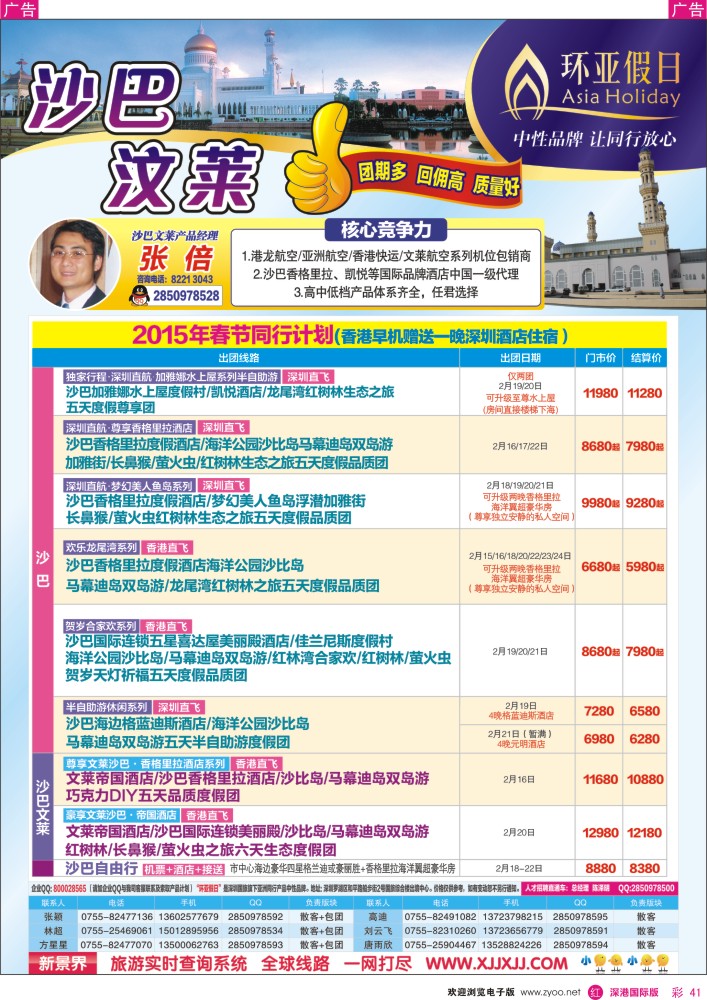 r彩041  万达集团深圳国旅-沙巴文莱槟城兰卡威专线 