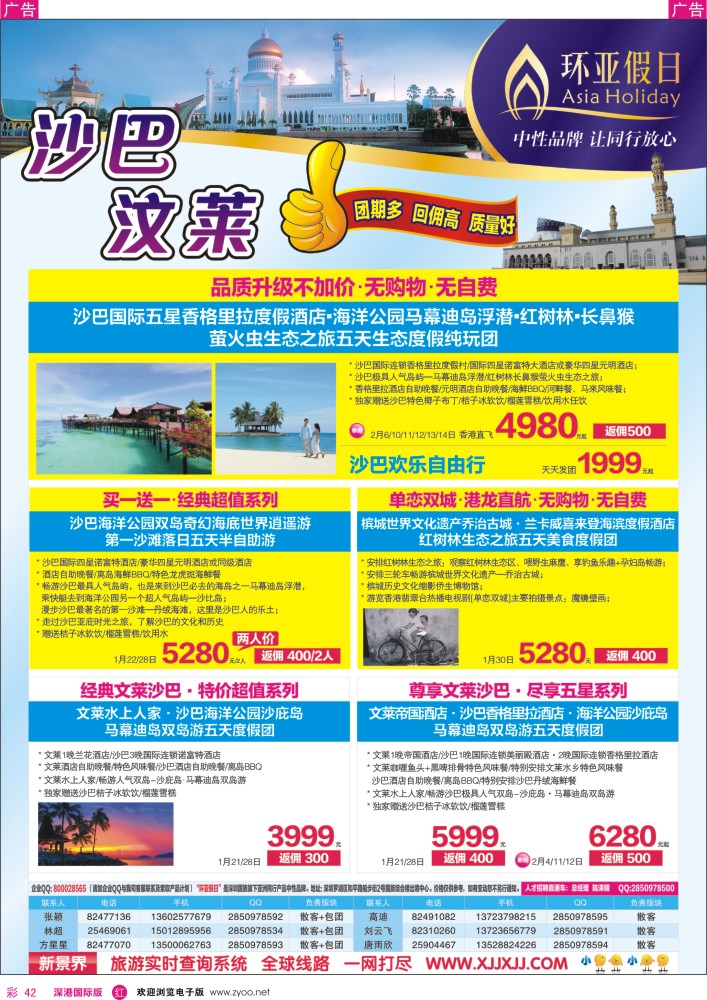 r彩042  新景界-环亚假日沙巴文莱计划 