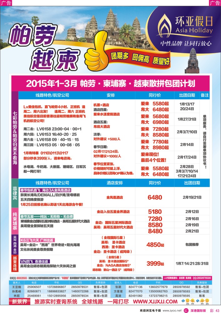 r彩043  新景界-环亚假日帕劳、越柬计划 