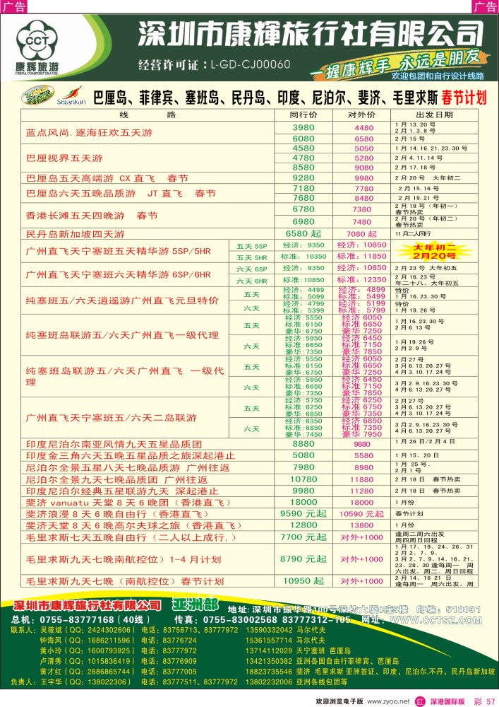 r彩057  深圳康辉—世界风情亚洲部最新计划 