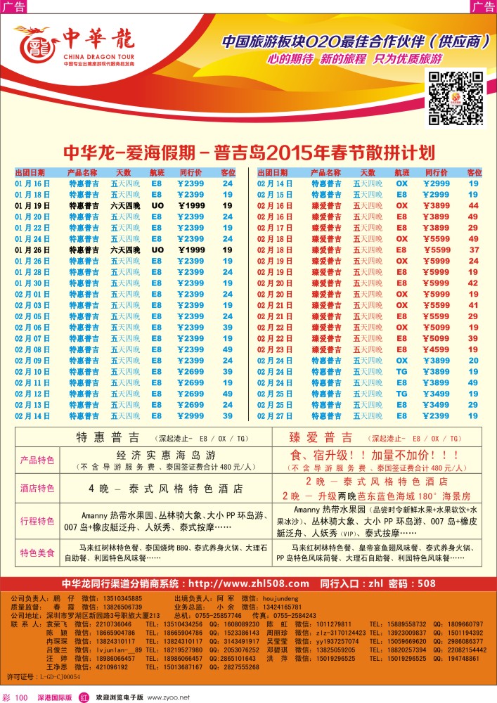 r彩100  【中华龙】普吉岛计划 