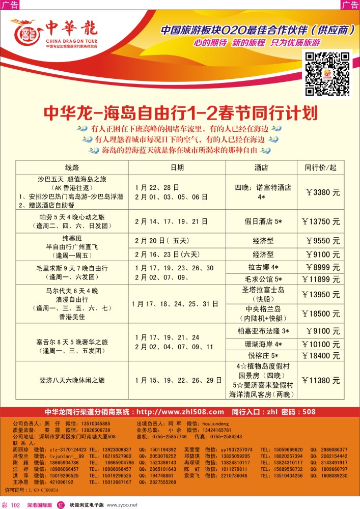r彩102  【中华龙】海岛计划 