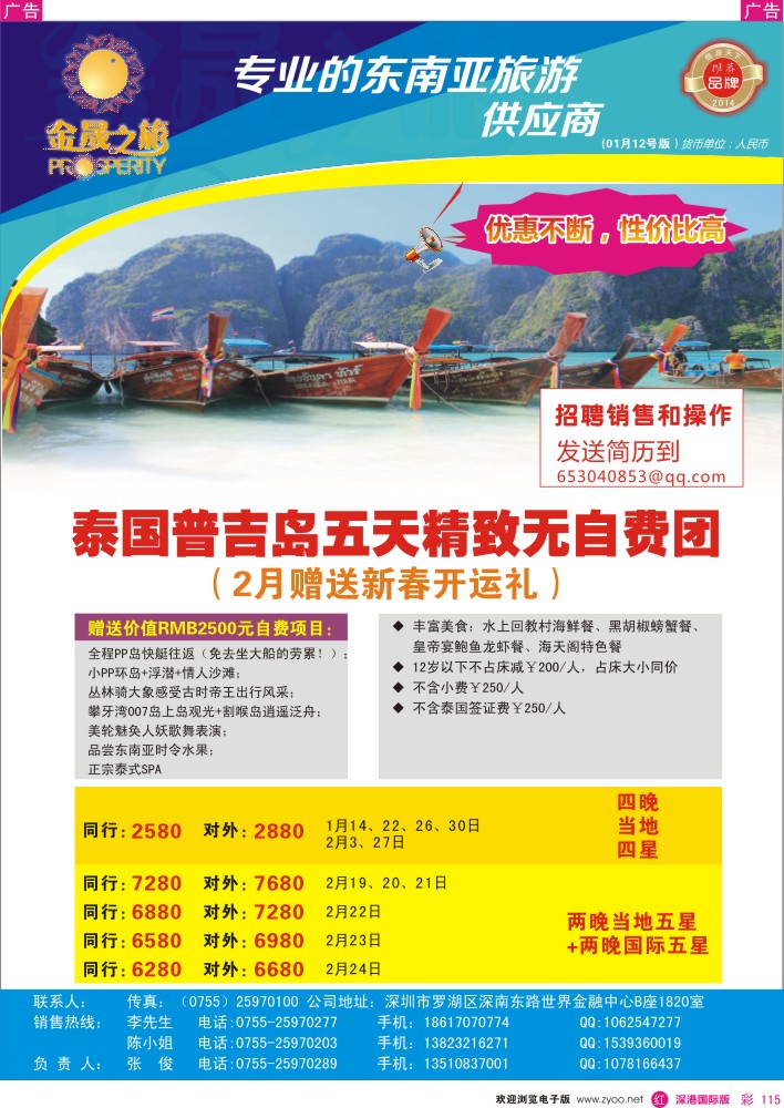 r彩115  金晟之旅-普吉岛最新推出 