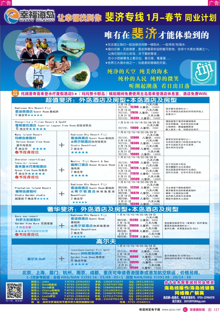 r彩127  幸福海岛★斐济专线★1月-春节计划 