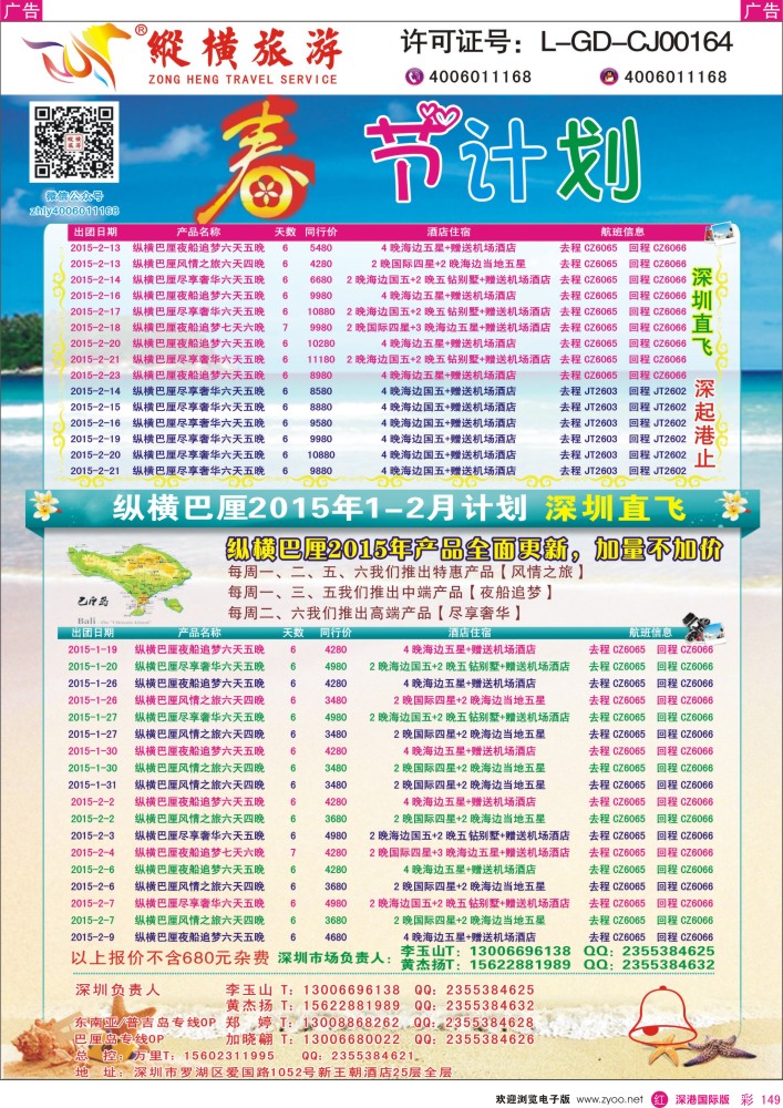 r彩149  纵横泰国、普吉岛行程计划 