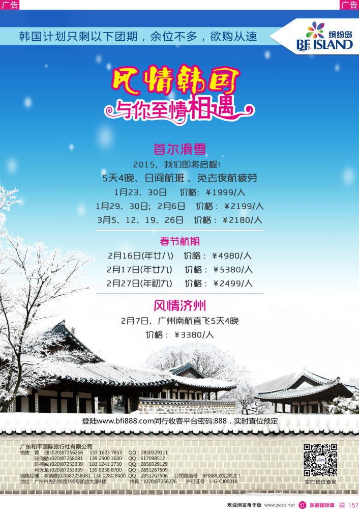 r彩157  缤纷岛—韩国线计划