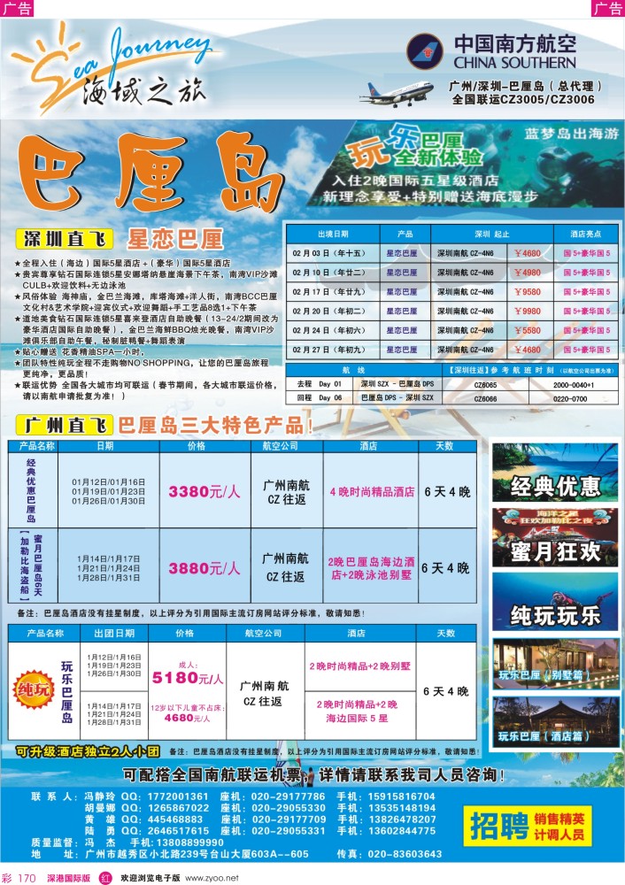 r彩170  海域之旅—巴厘岛计划