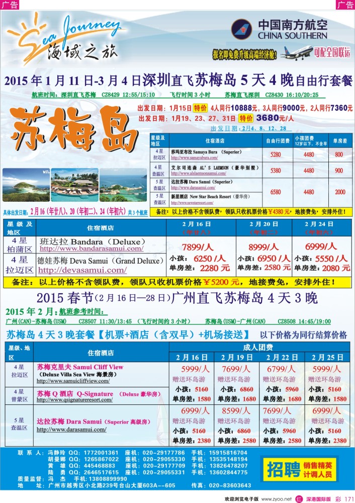 r彩171  海域之旅—苏梅岛计划
