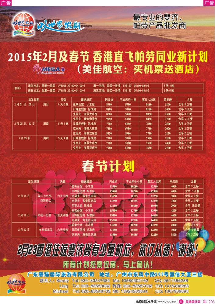 r彩203  叹世界假期--最专业的斐济？帕劳产品批发商