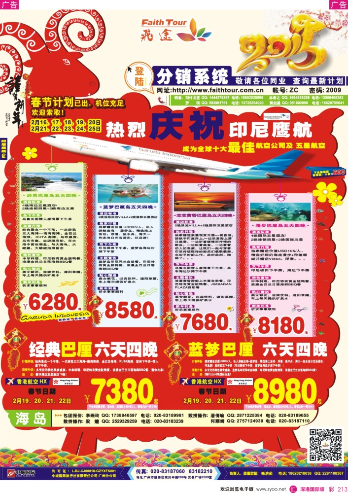 r彩213  飞途-中城国旅