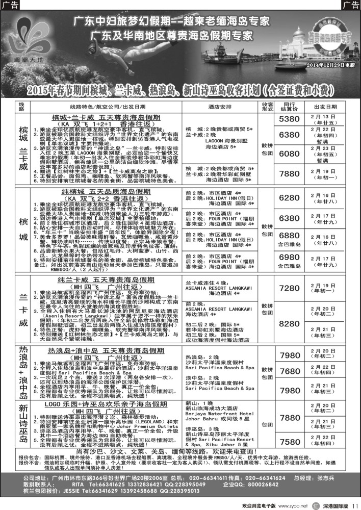 r黑011  梦幻假期--2015年春节槟城兰卡威热浪岛新山诗巫岛收客计划
