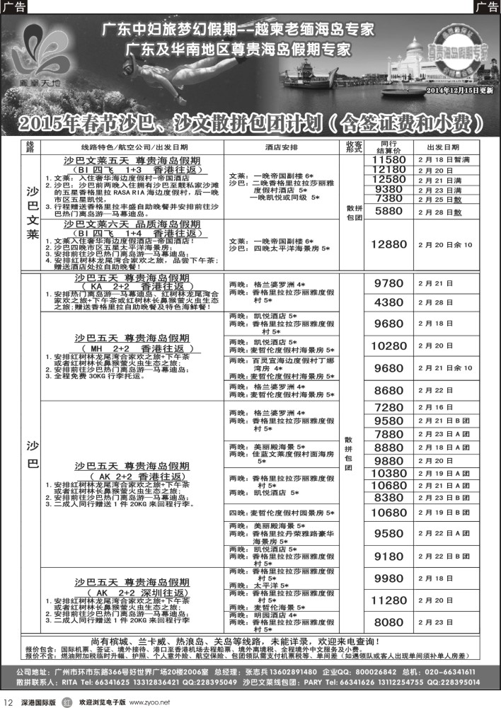 r黑012  梦幻假期--2015年春节沙巴文莱散拼包团计划