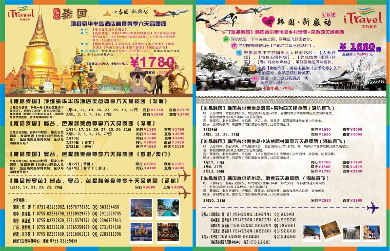 b000左右拉页 深航旅游经深飞—东南亚泰国最新出团计划