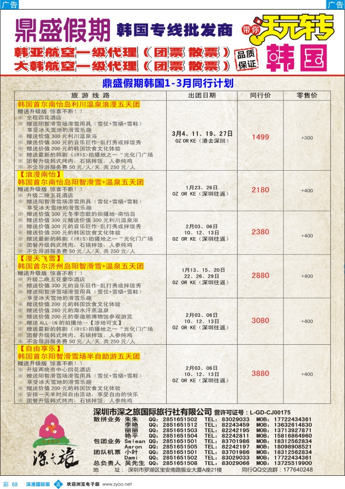 b彩068  [鼎盛假期]？韩国1月-春节同行计划 